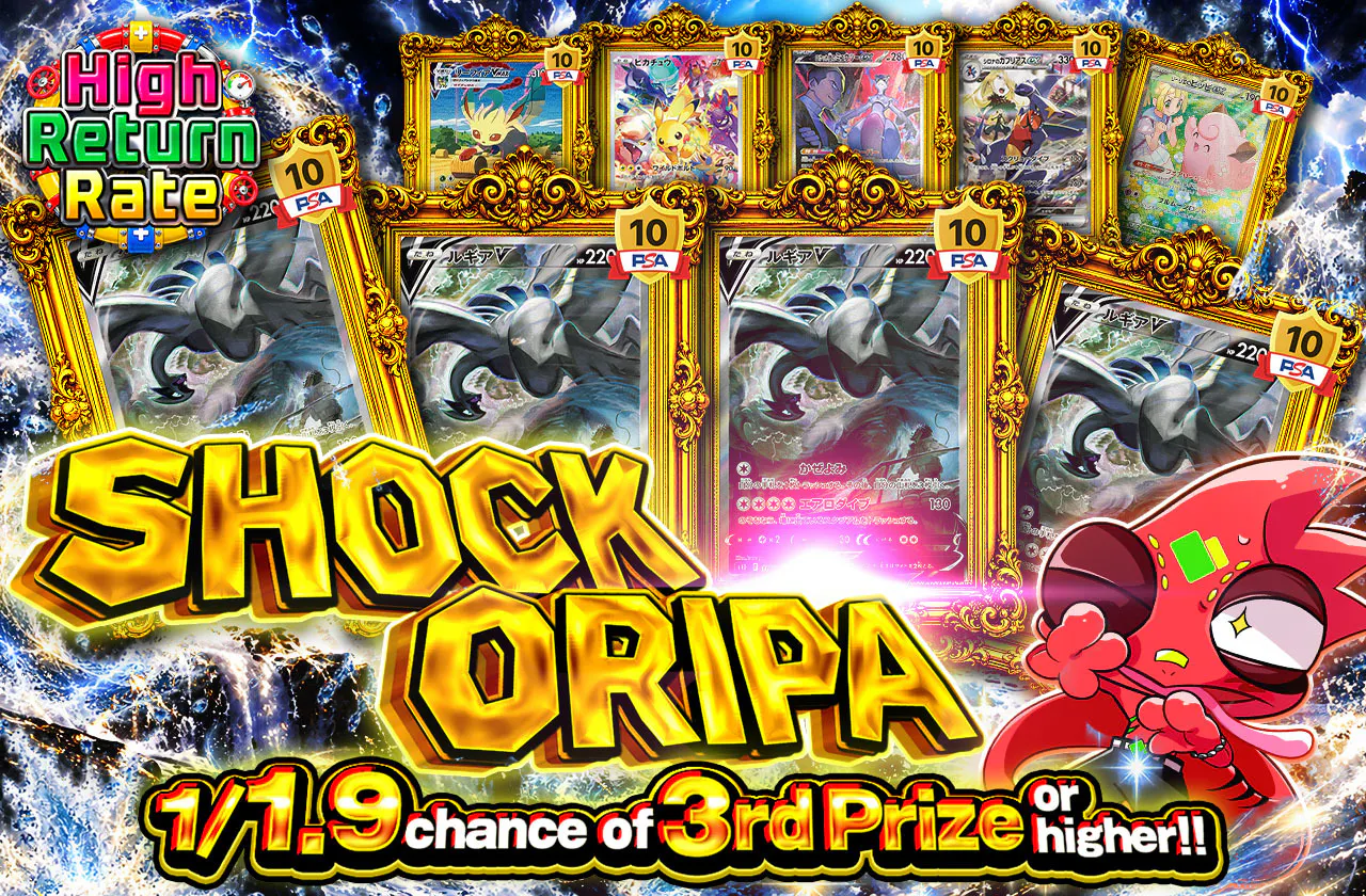 SHOCK ORIPAプチュン