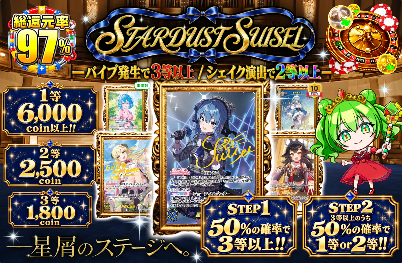 STARDUST SUISEI