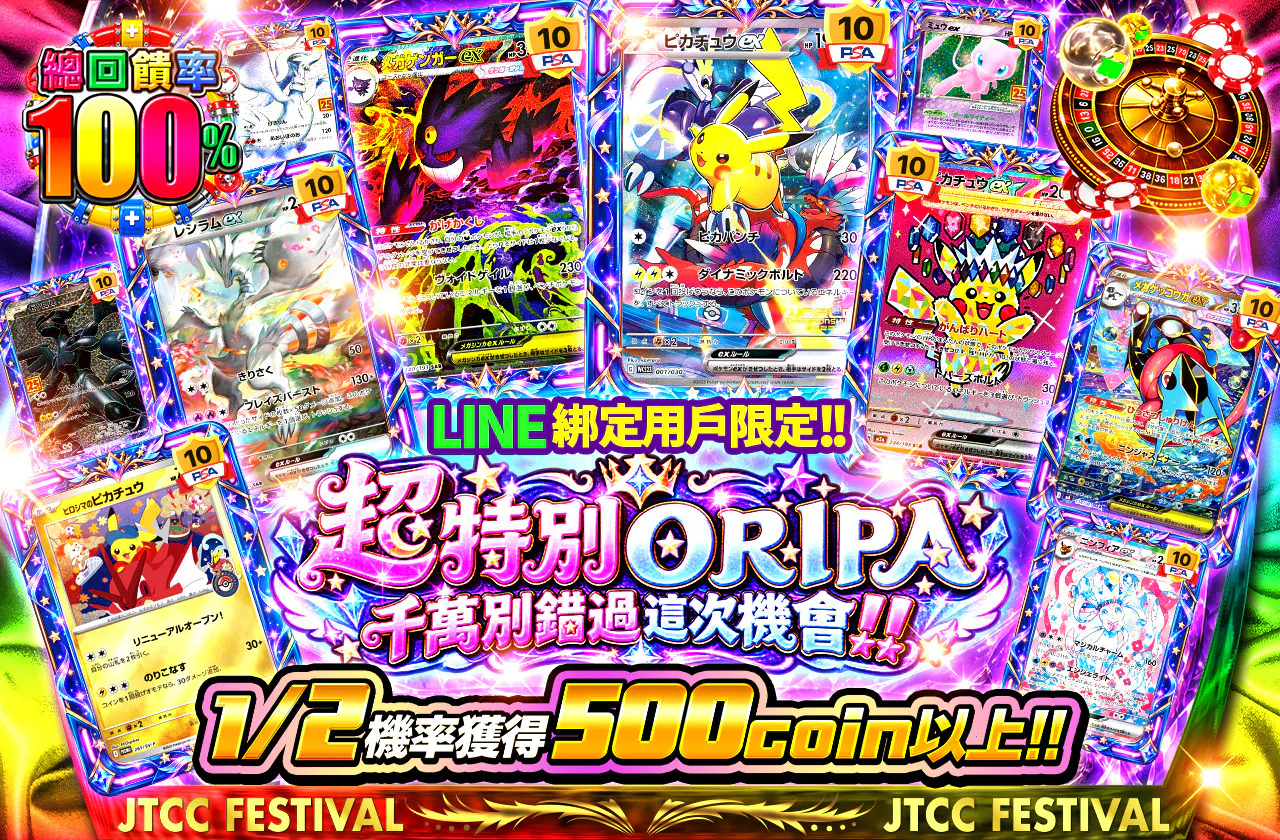 LINE連携者限定!!超スペシャルORIPAこのチャンスを逃すな!!