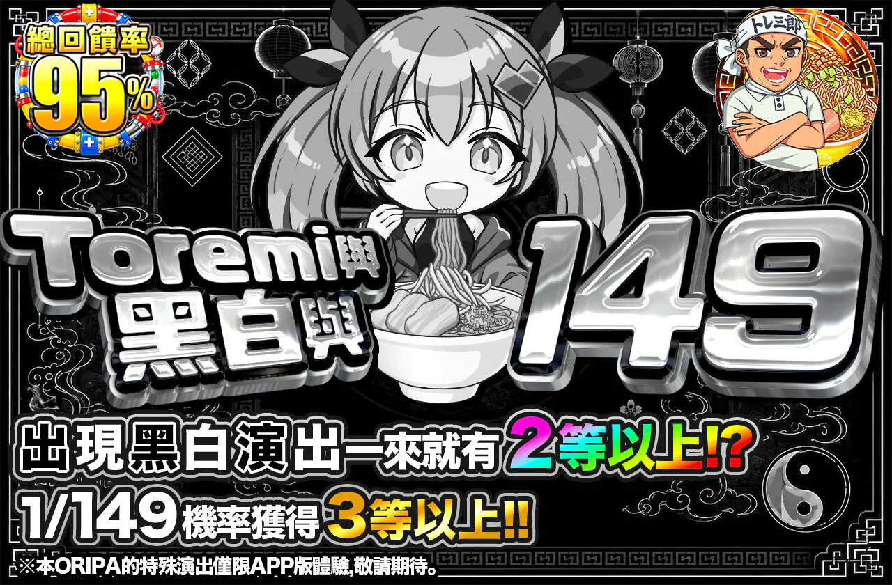 トレミとモノクロと149