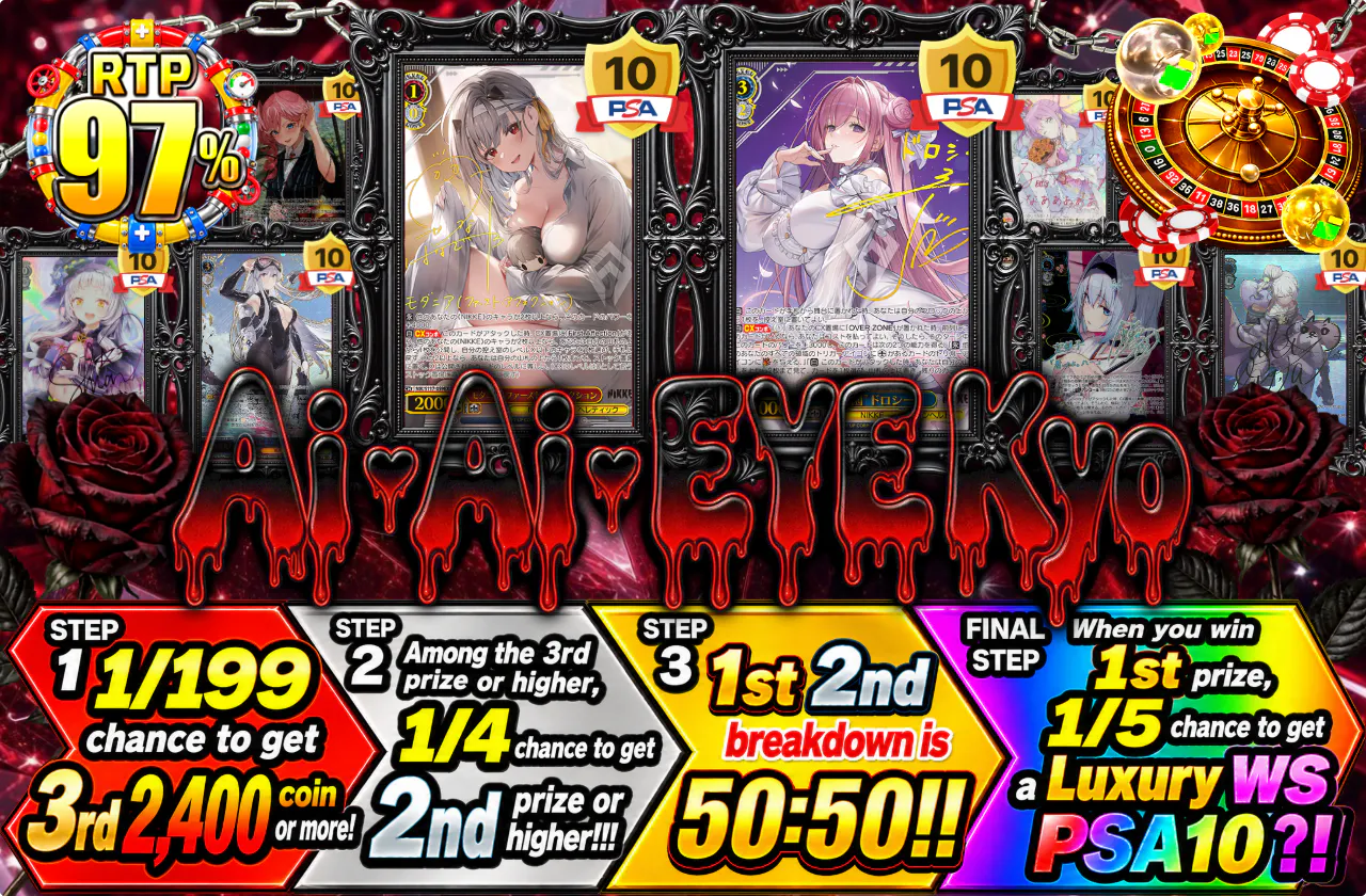 アイ・愛・EYE狂