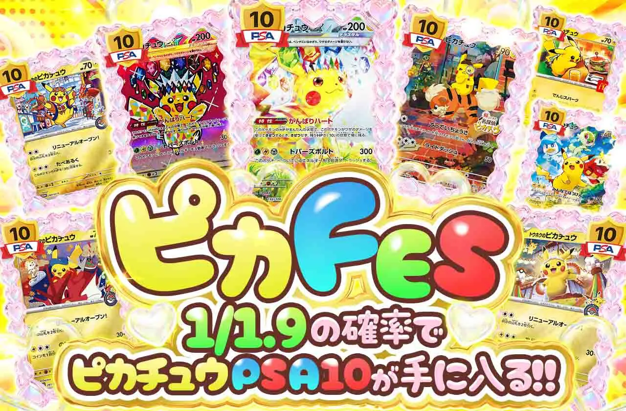 ピカFES
