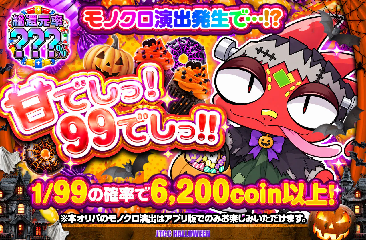甘でしっ!99でしっ!!