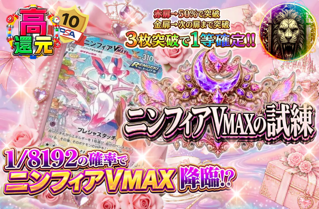 ニンフィアVMAXの試練