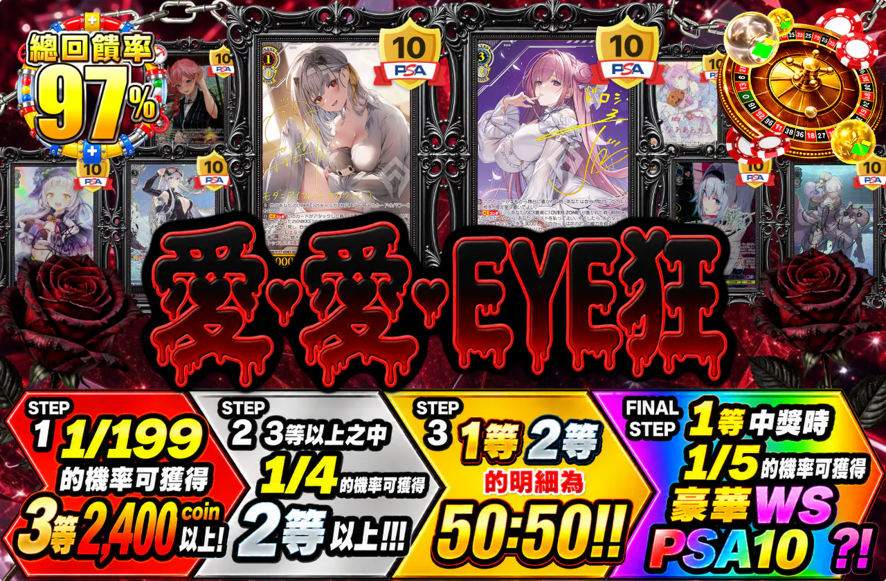 アイ・愛・EYE狂