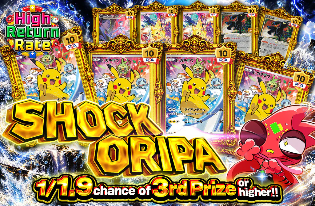 SHOCK ORIPAプチュン