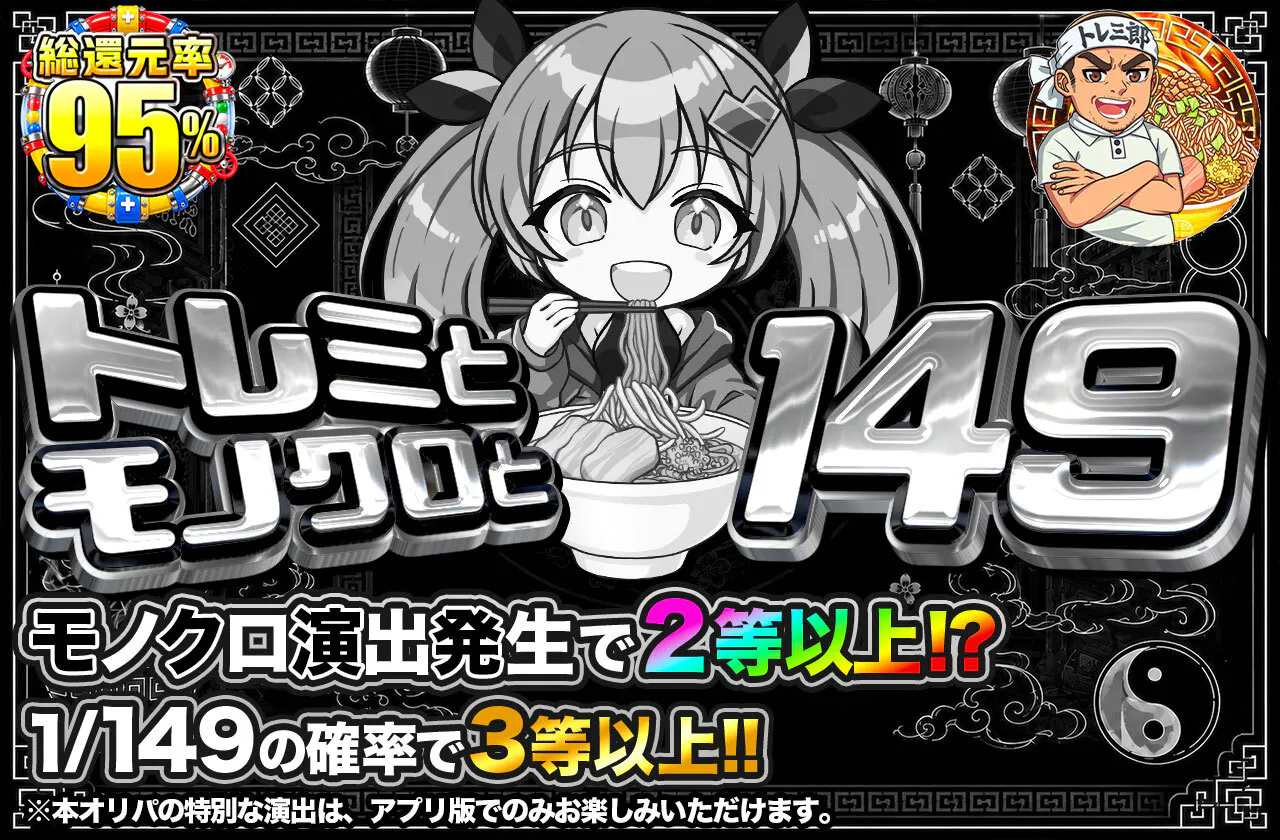 トレミとモノクロと149