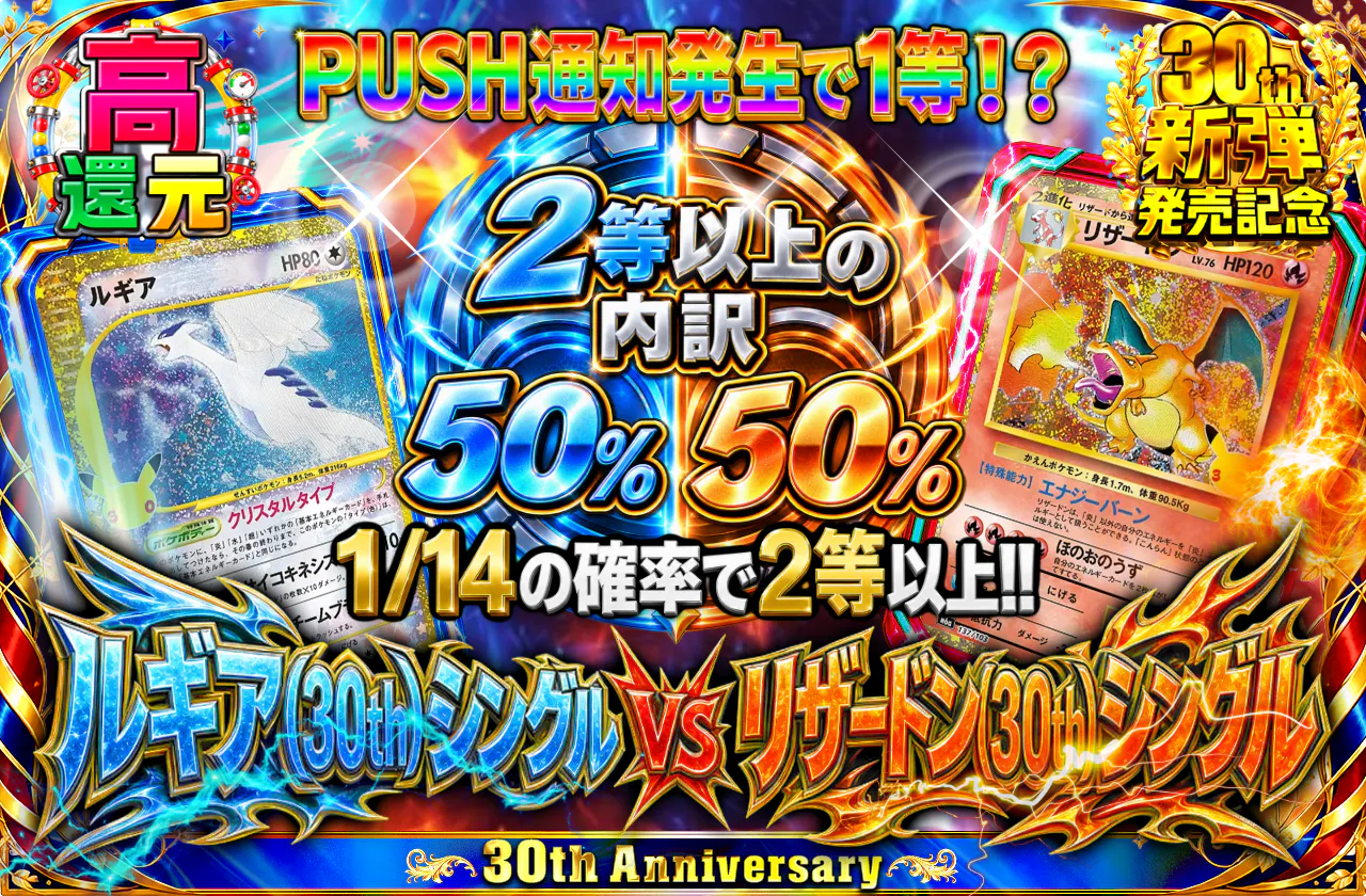 ルギア(30th)シングル VS リザードン(30th)シングル