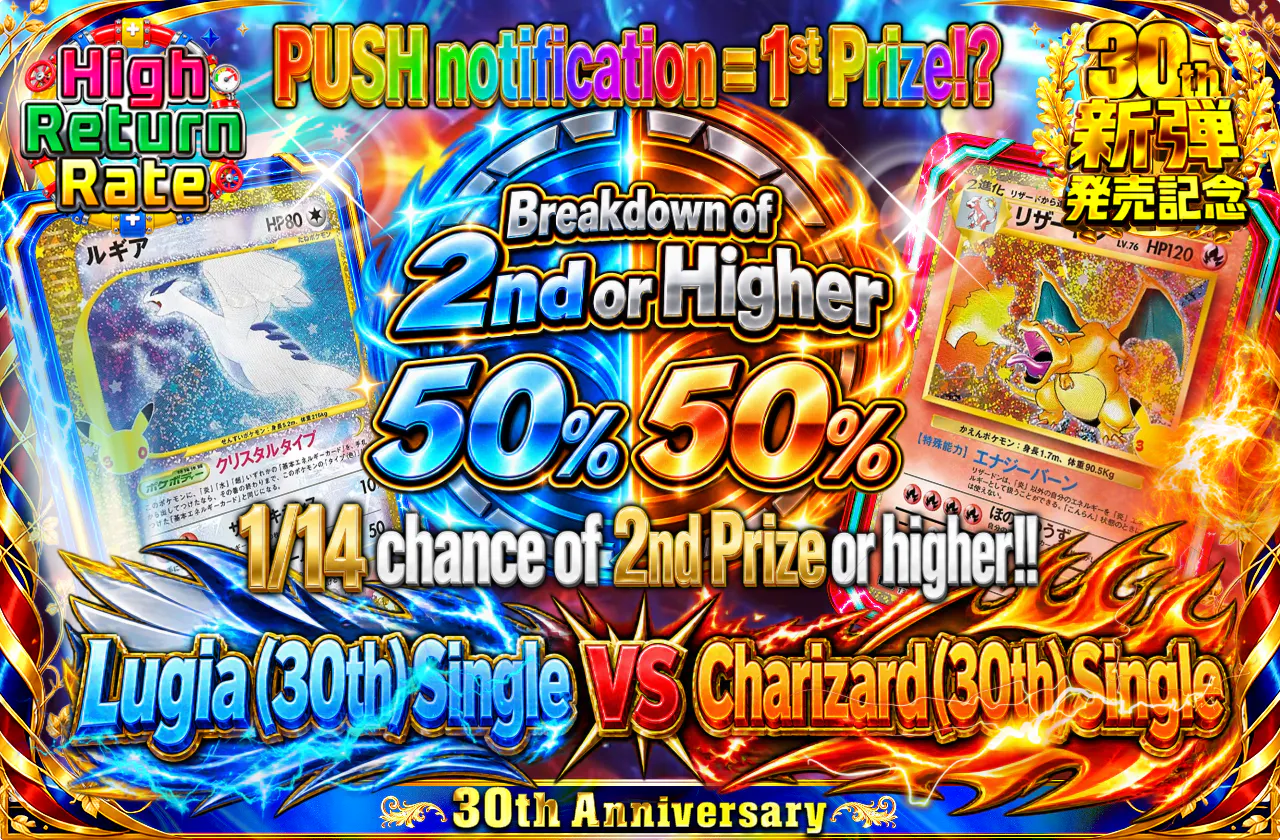 ルギア(30th)シングル VS リザードン(30th)シングル