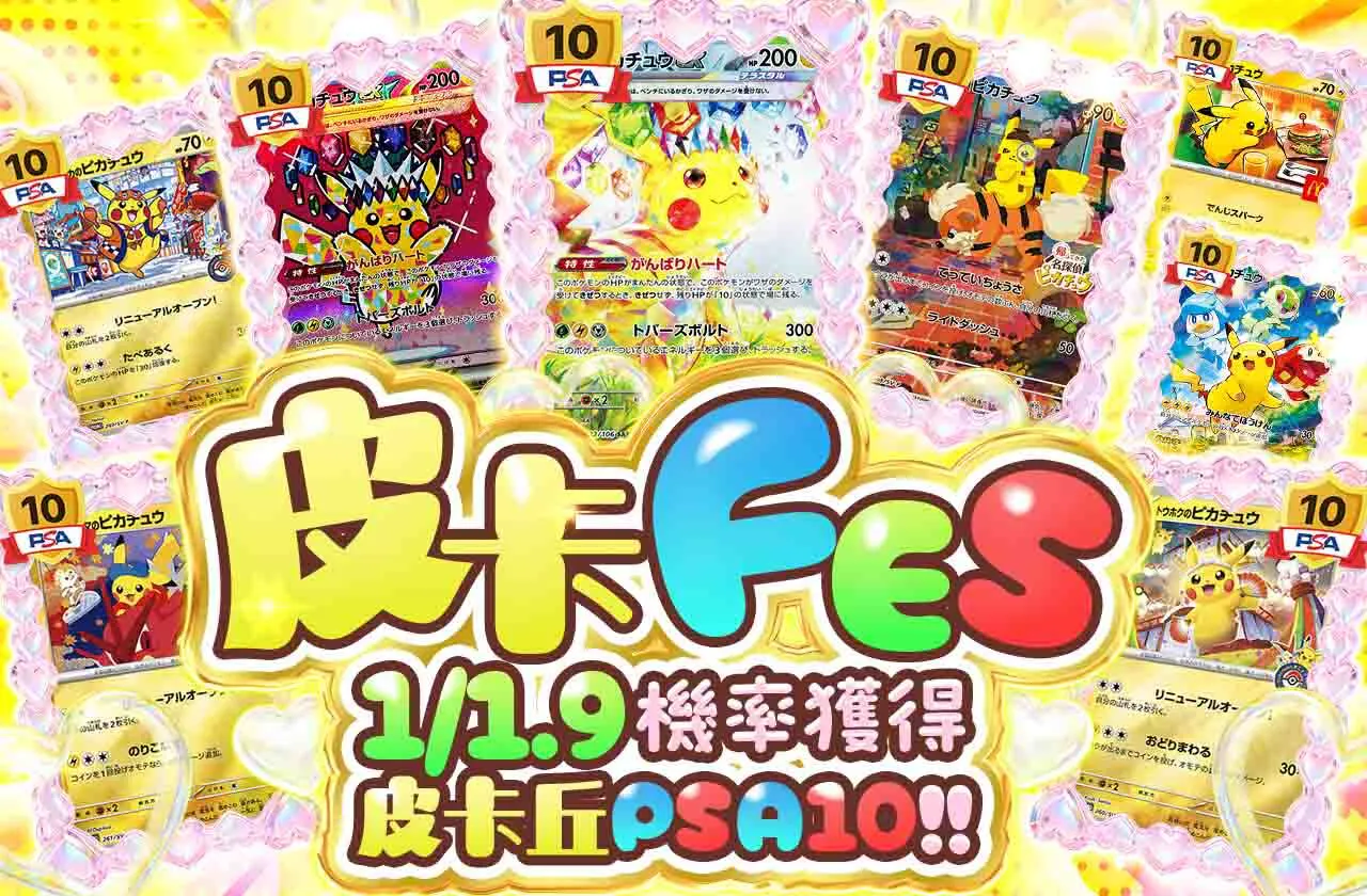 ピカFES