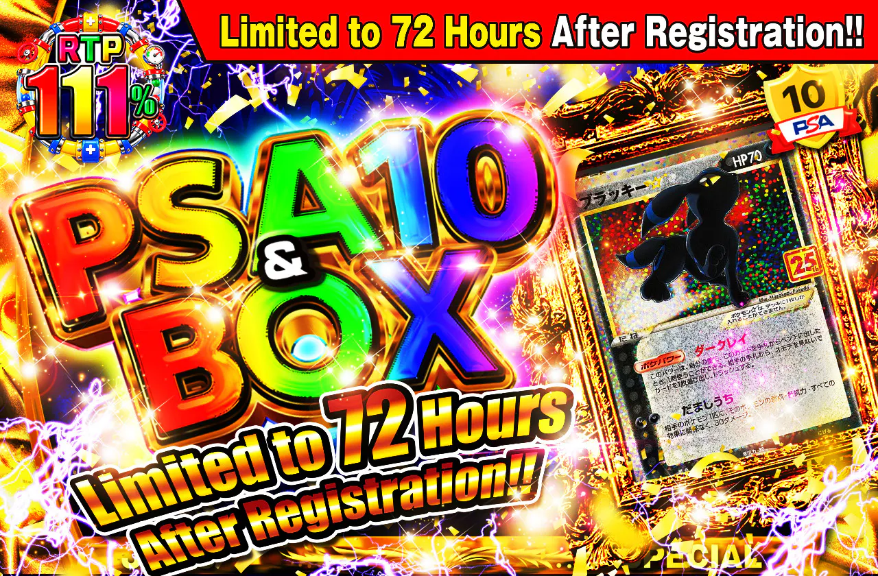 新規登録から72時間限定！PSA10＆BOX Ver2