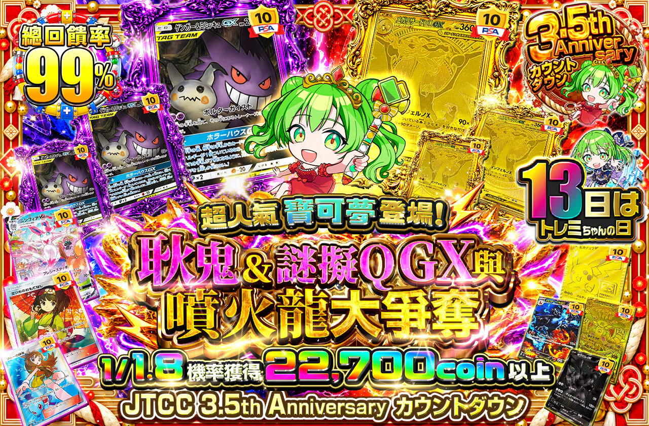 大人気ポケモン登場!ゲンガー&ミミッキュGXとリザードン大争奪