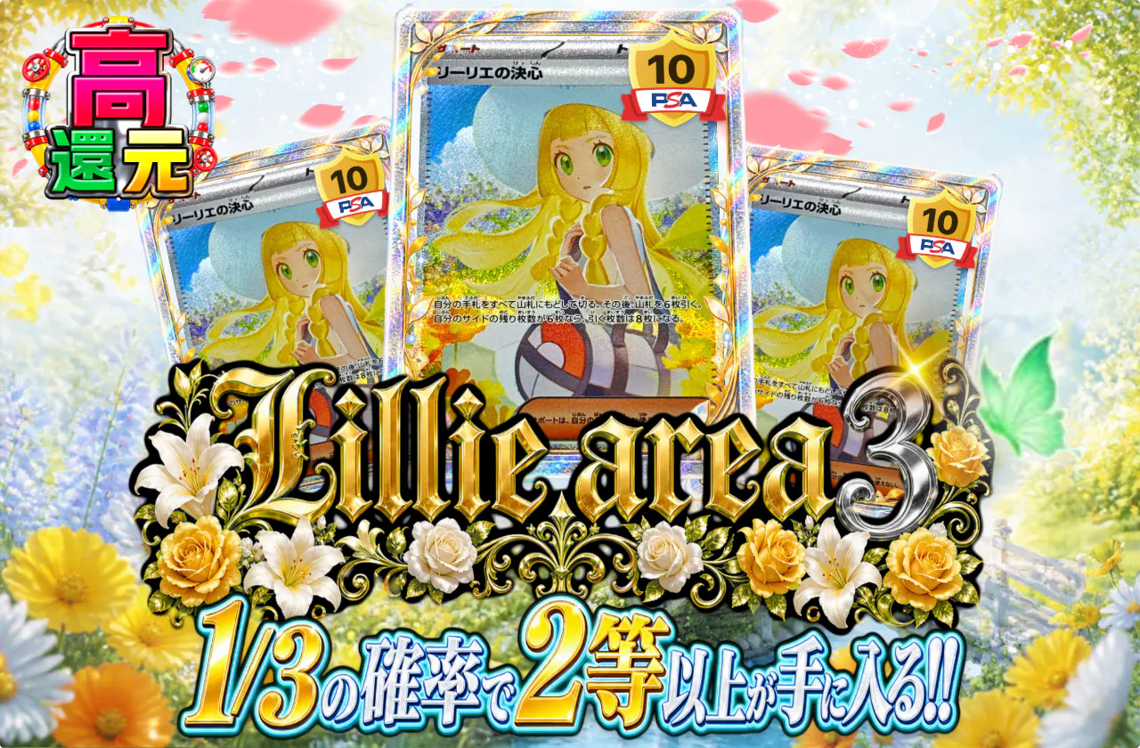 Lillie area3