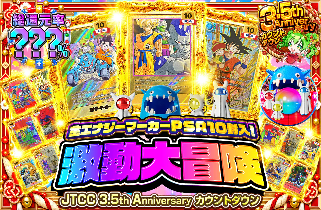 金 エナジーマーカー PSA10封入！激動 大冒険