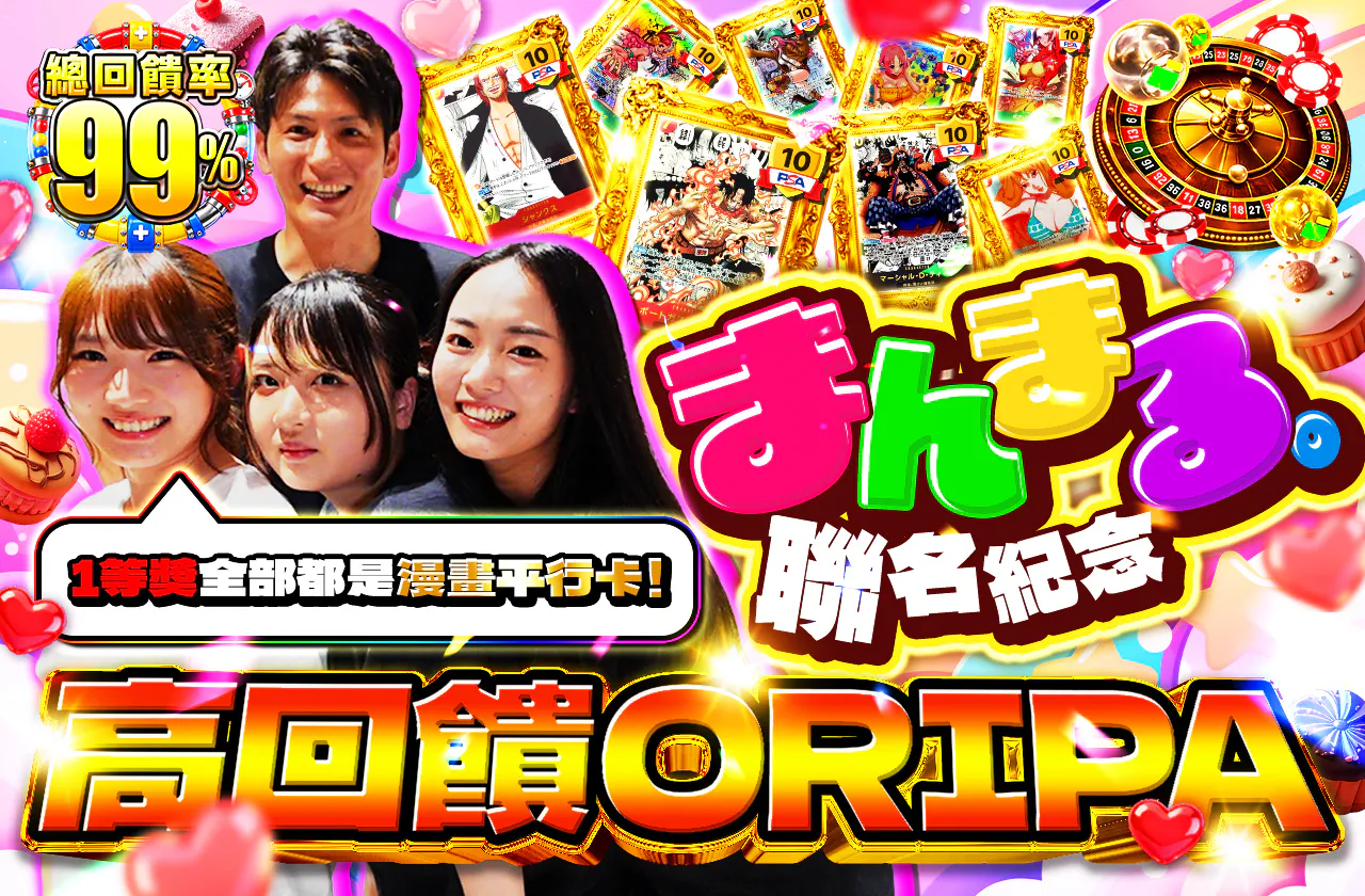 まんまる。 コラボ記念　高還元オリパ