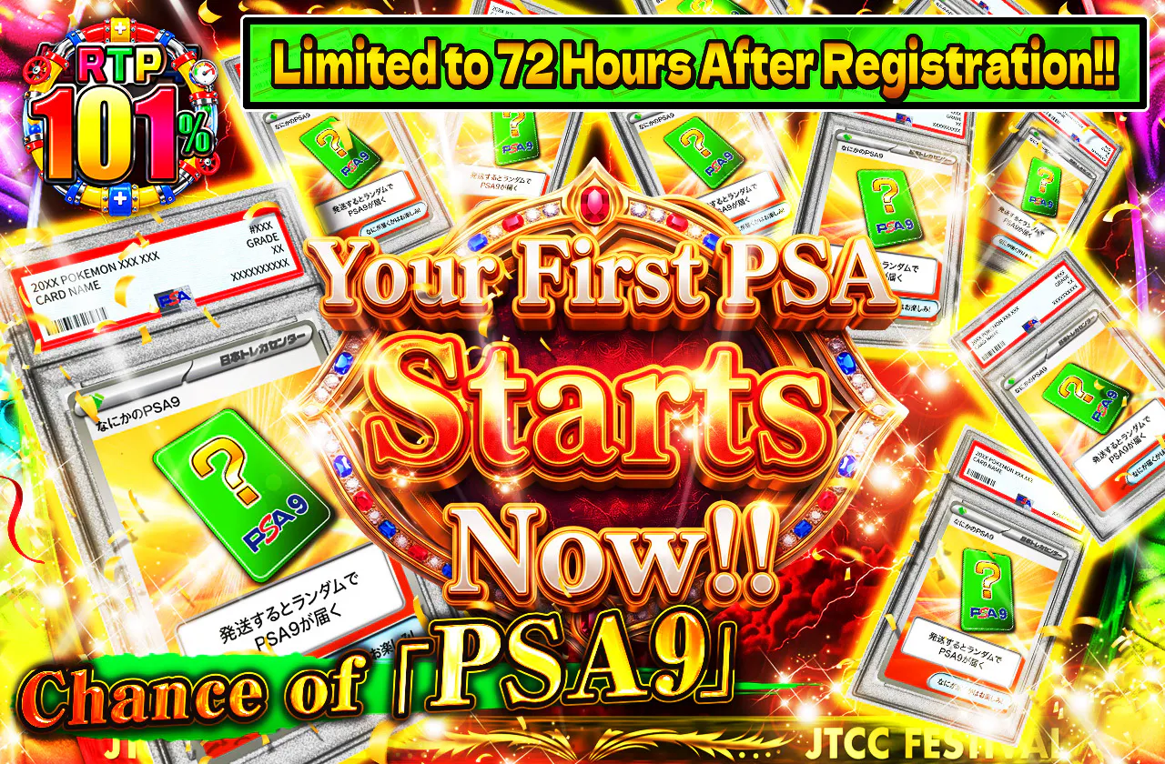 新規登録から72時間限定！初めてのPSAを今すぐ手に入れろ！PSA9