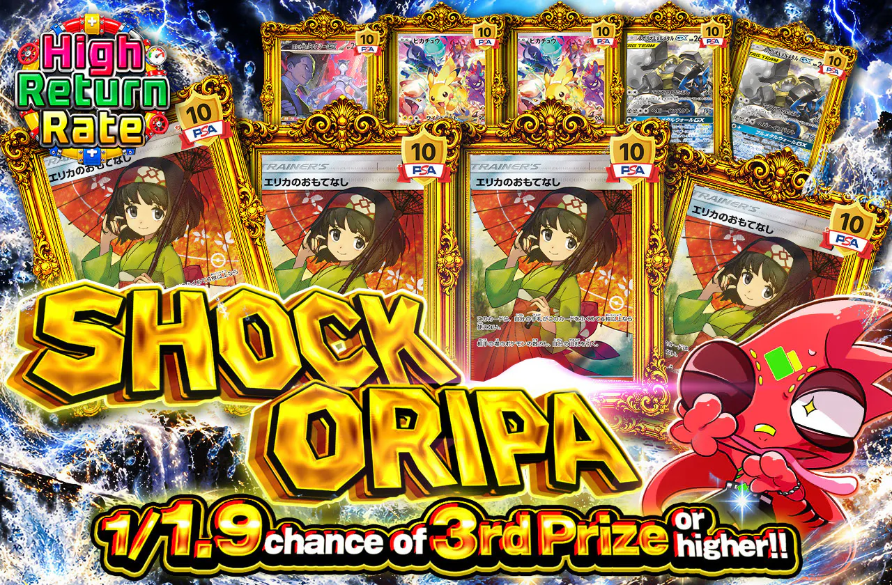 SHOCK ORIPAプチュン