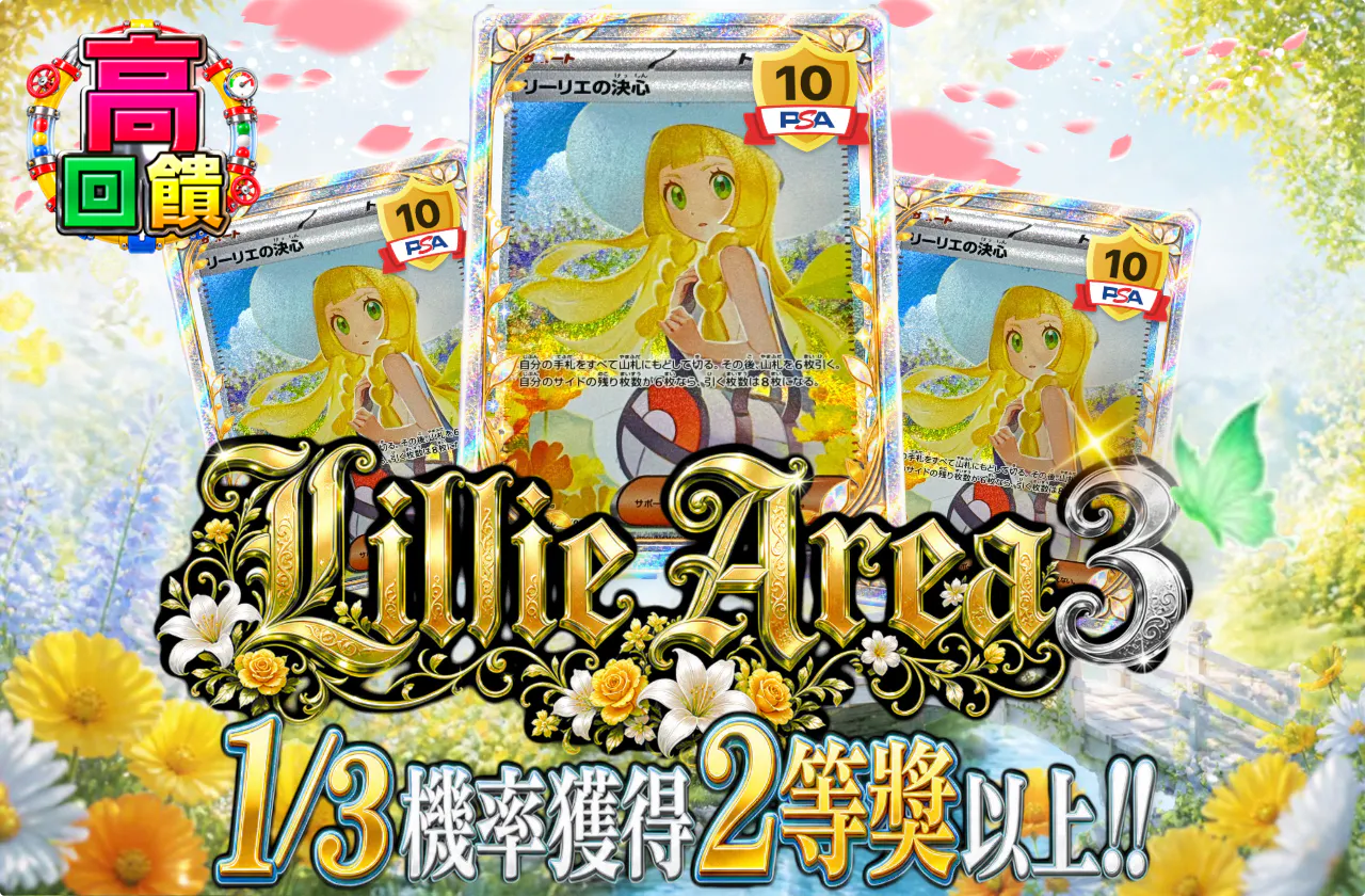 Lillie area3
