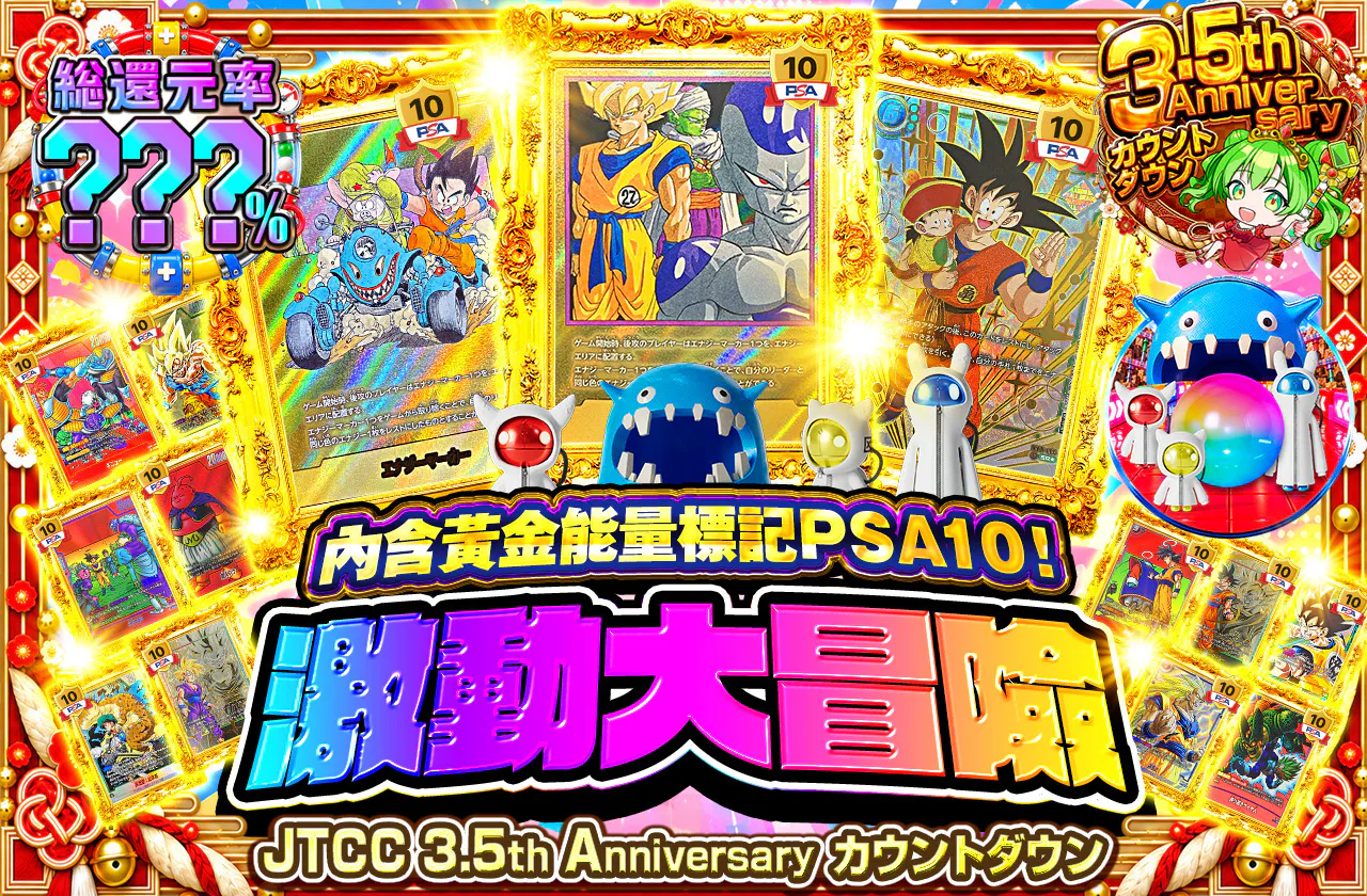 金 エナジーマーカー PSA10封入！激動 大冒険