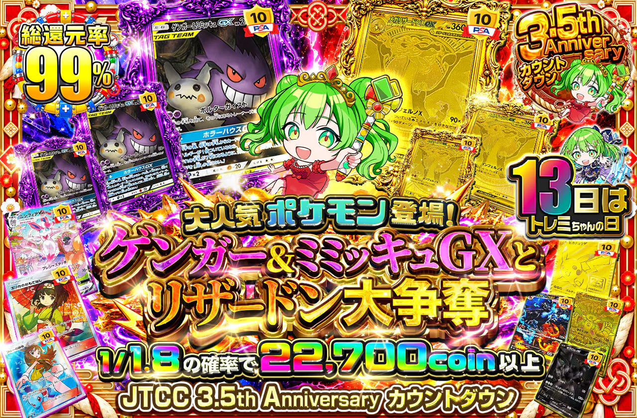 大人気ポケモン登場!ゲンガー&ミミッキュGXとリザードン大争奪