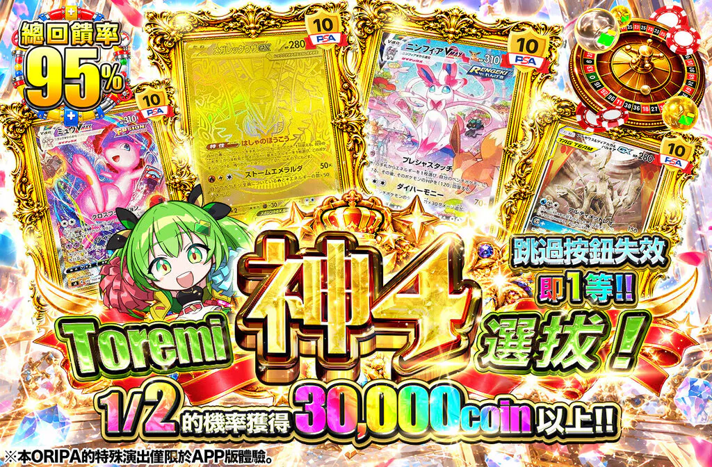 トレミの神4選抜!!