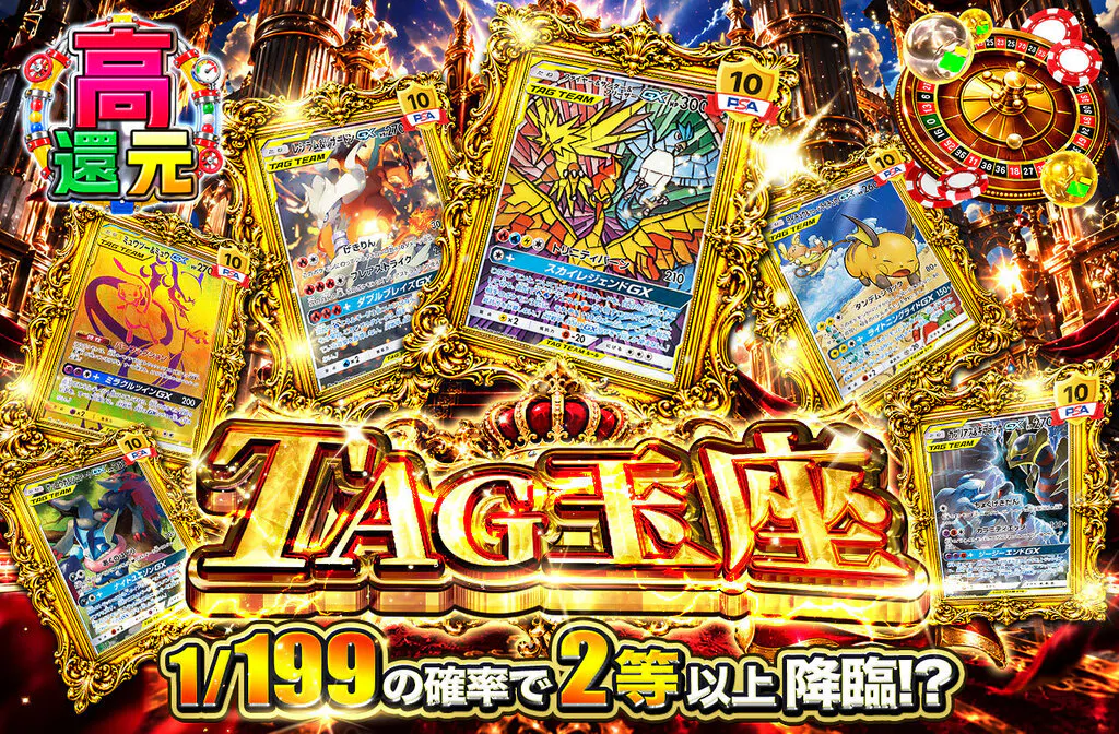 TAG玉座