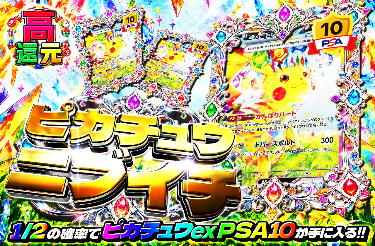 ピカチュウニブイチ