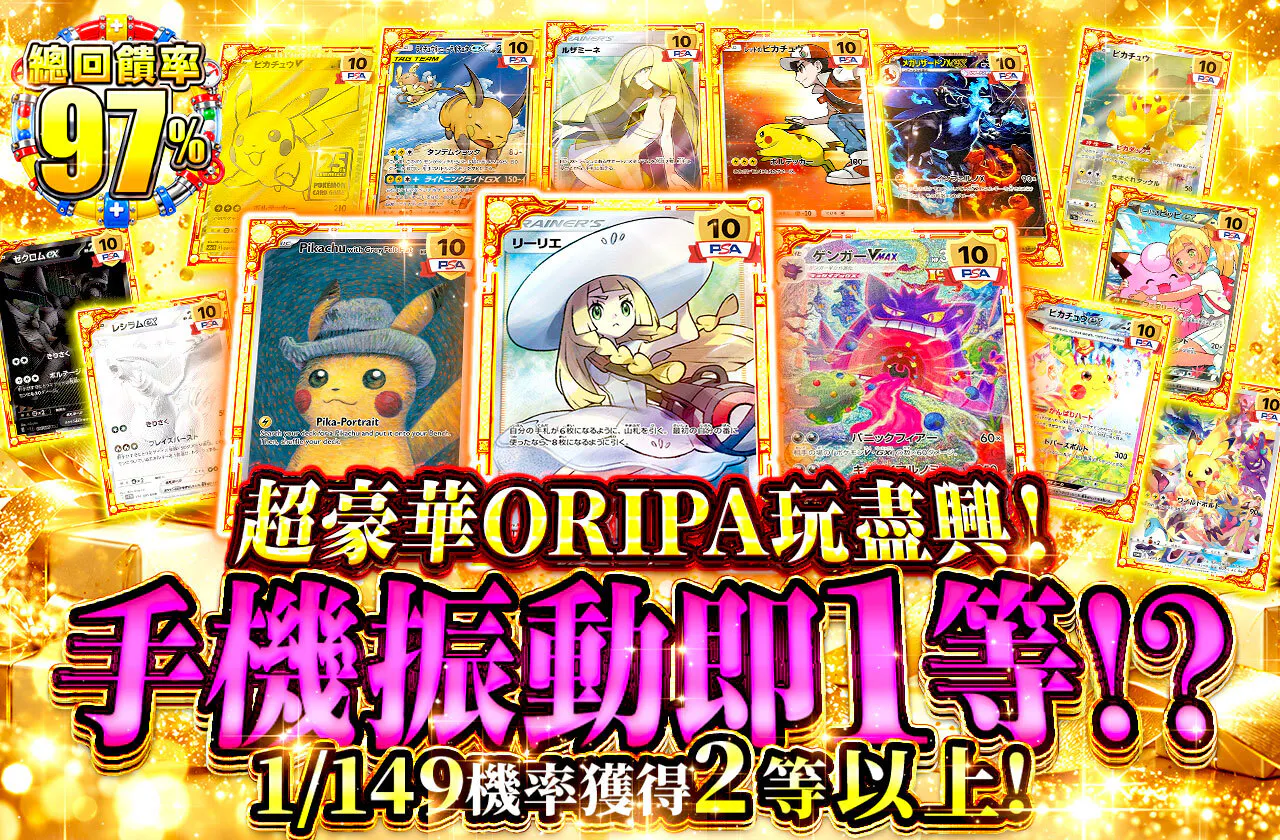 超豪華オリパで遊び倒せ!! バイブ発生で1等当選!?