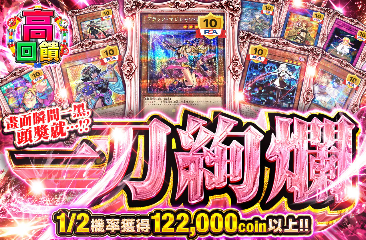 プチュンで1等が…!? 一刀絢爛