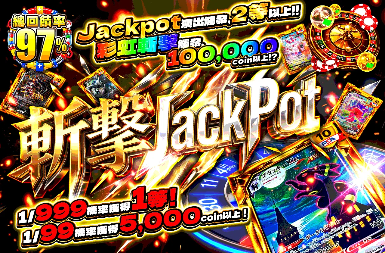斬撃JackPot