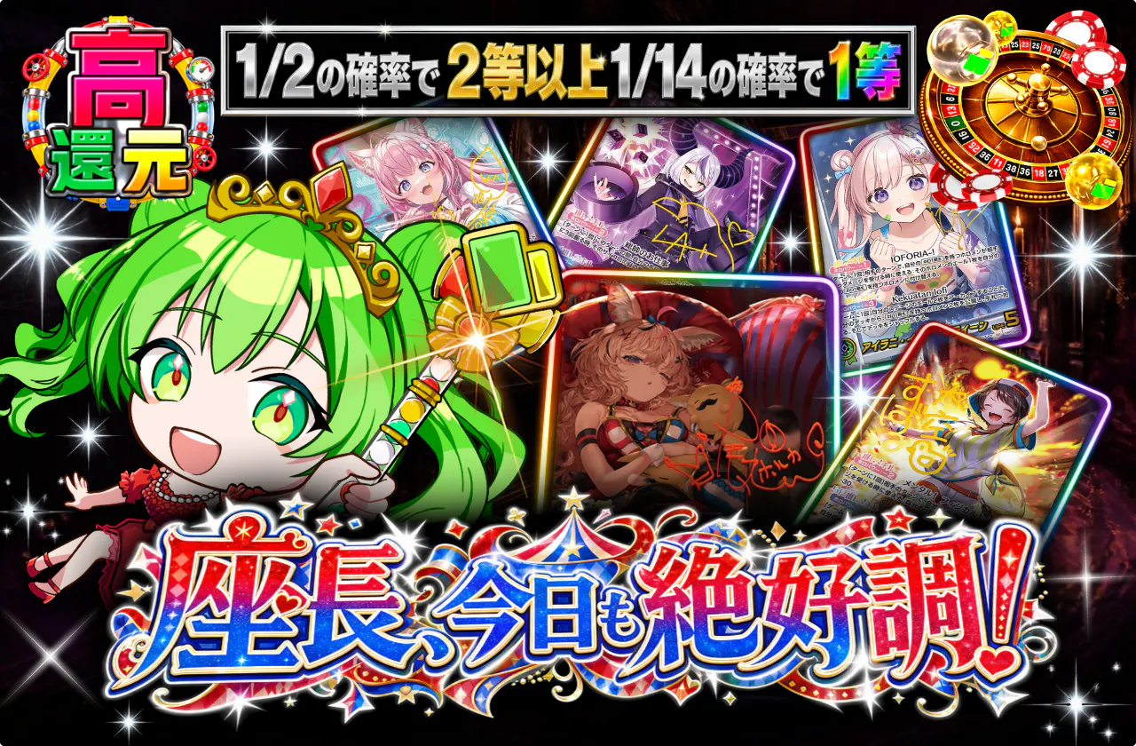 座長、今日も絶好調!