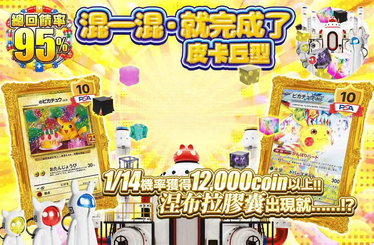マゼタラ・デキタ ピカチュウ型