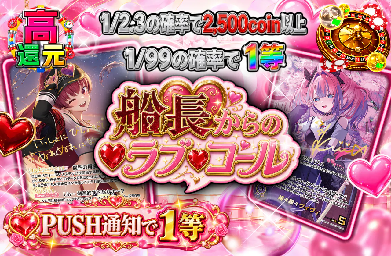 船長からの♥ラブ♥コール