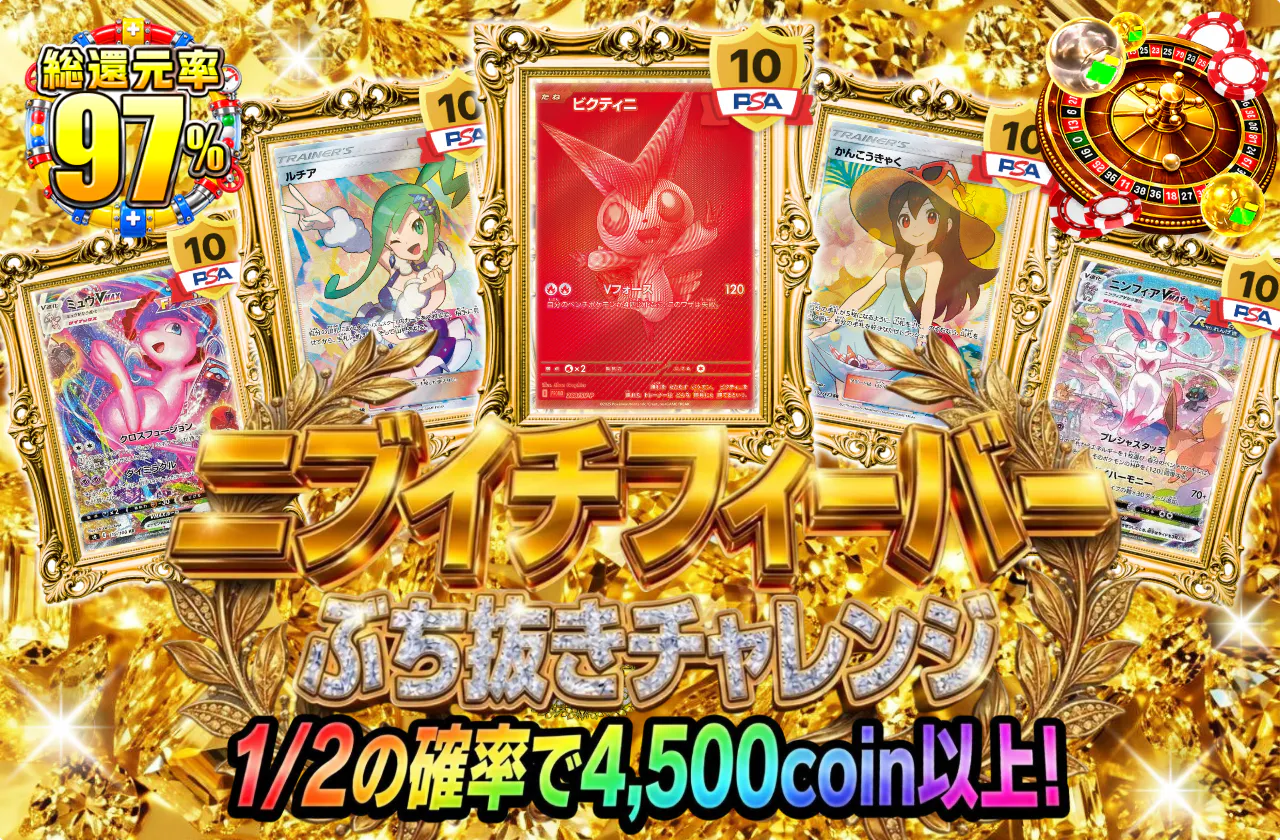 ニブイチフィーバーぶち抜きチャレンジ