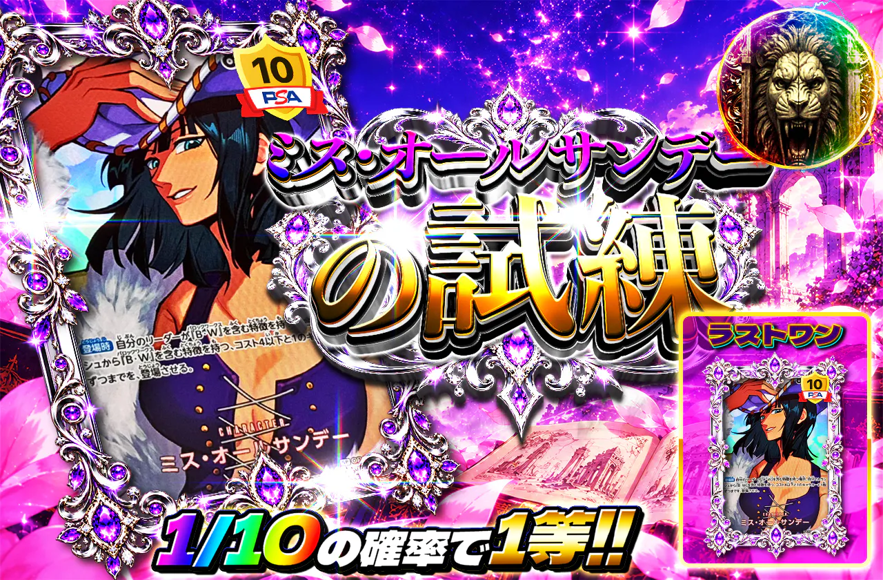 ミス・オールサンデーの試練