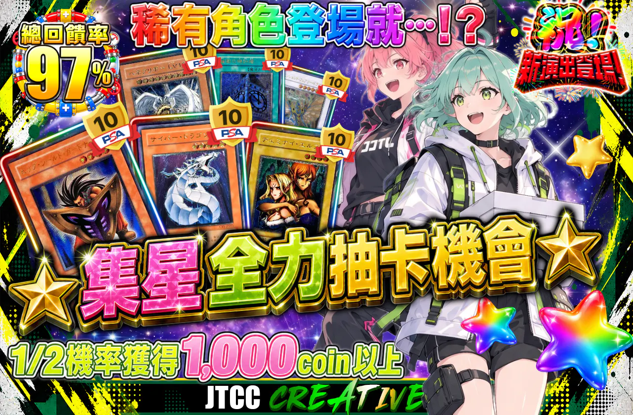 ★星集め全力ドローチャンス！★