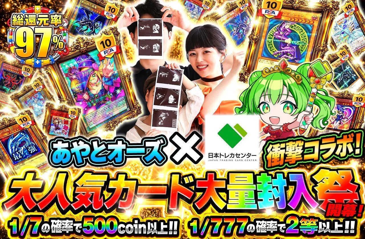 あやとオーズ×JTCC衝撃コラボ！大人気カード大量封入祭開幕！