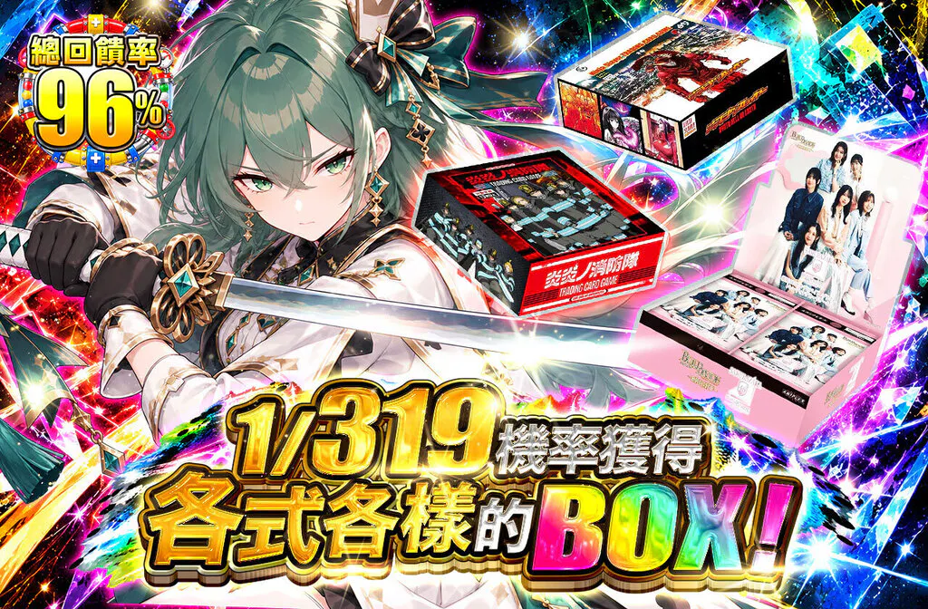 1/319の確率で色んなBOXを手に入れよう!