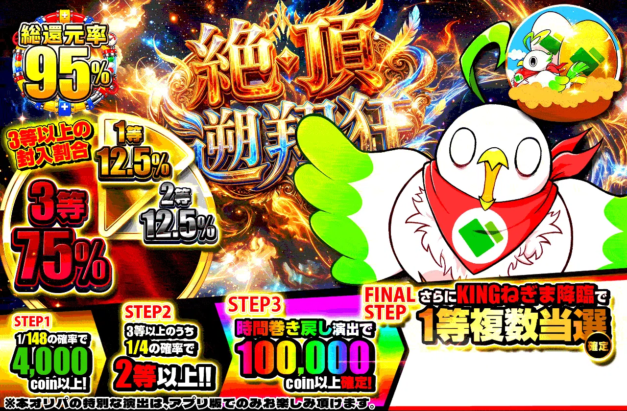 絶頂・逆翔狂