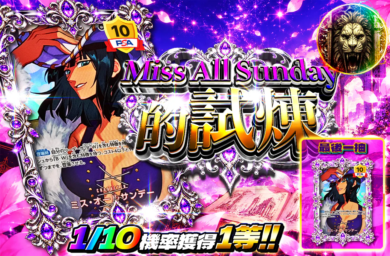 ミス・オールサンデーの試練