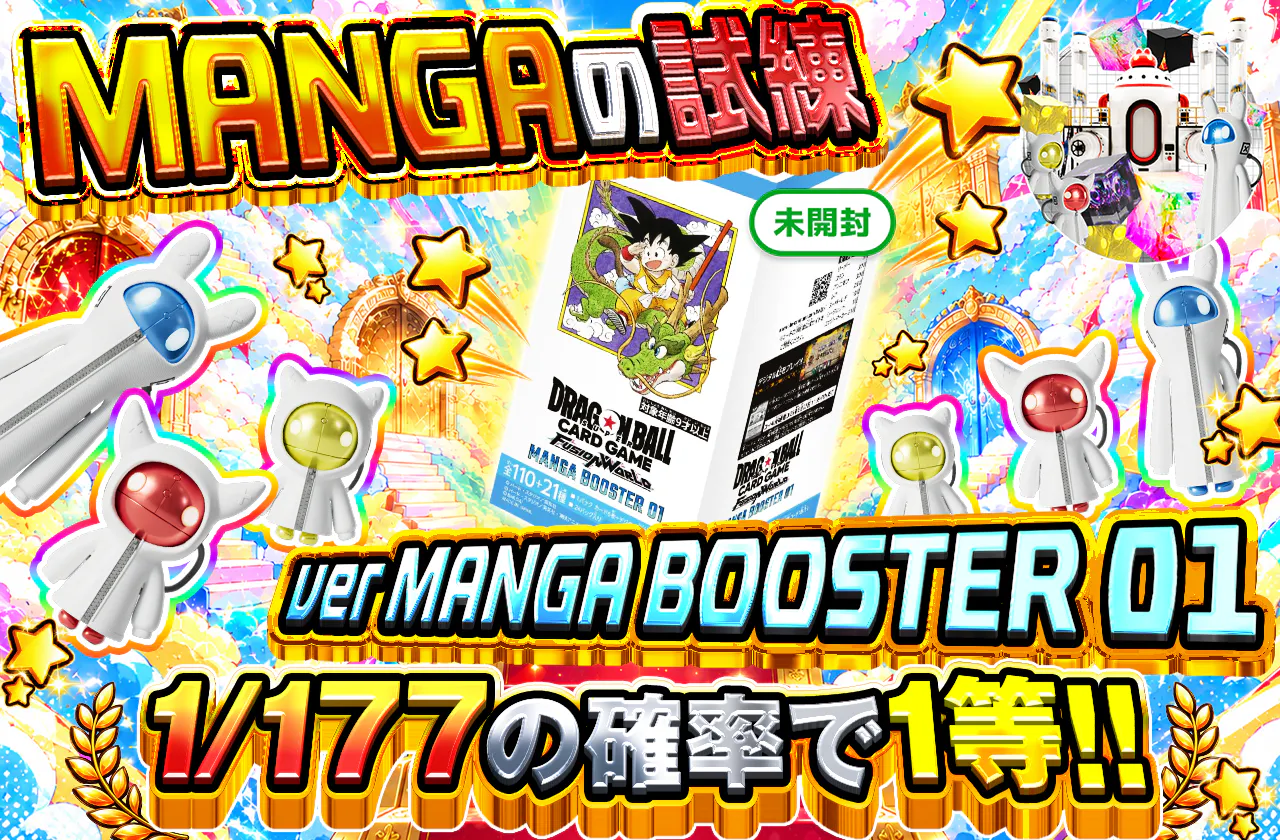 MANGAの試練 ver MANGA BOOSTER 01