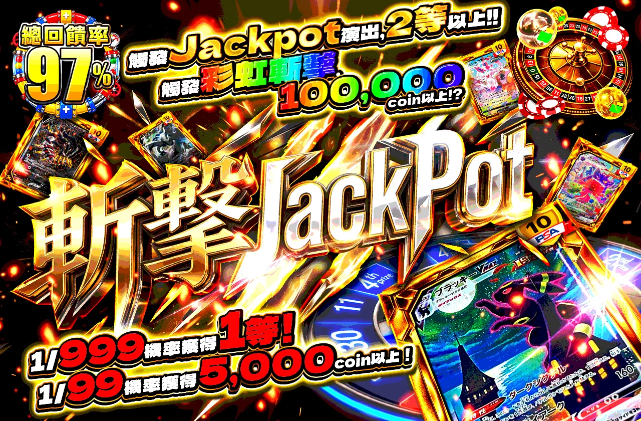 斬撃JackPot