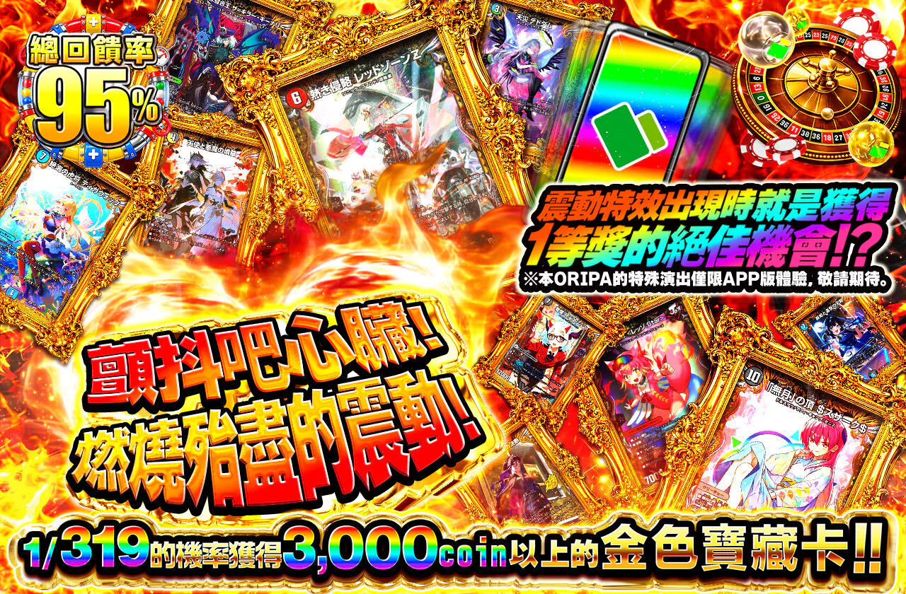震えるぞハート!燃え尽きるほどバイブ!