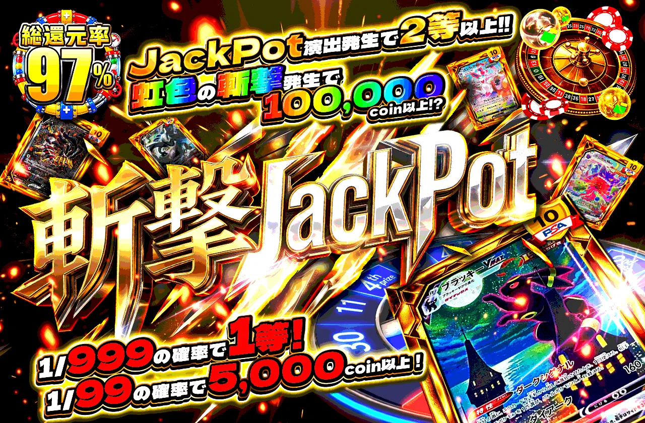 斬撃JackPot