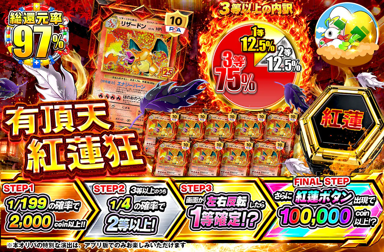 有頂天 紅蓮狂