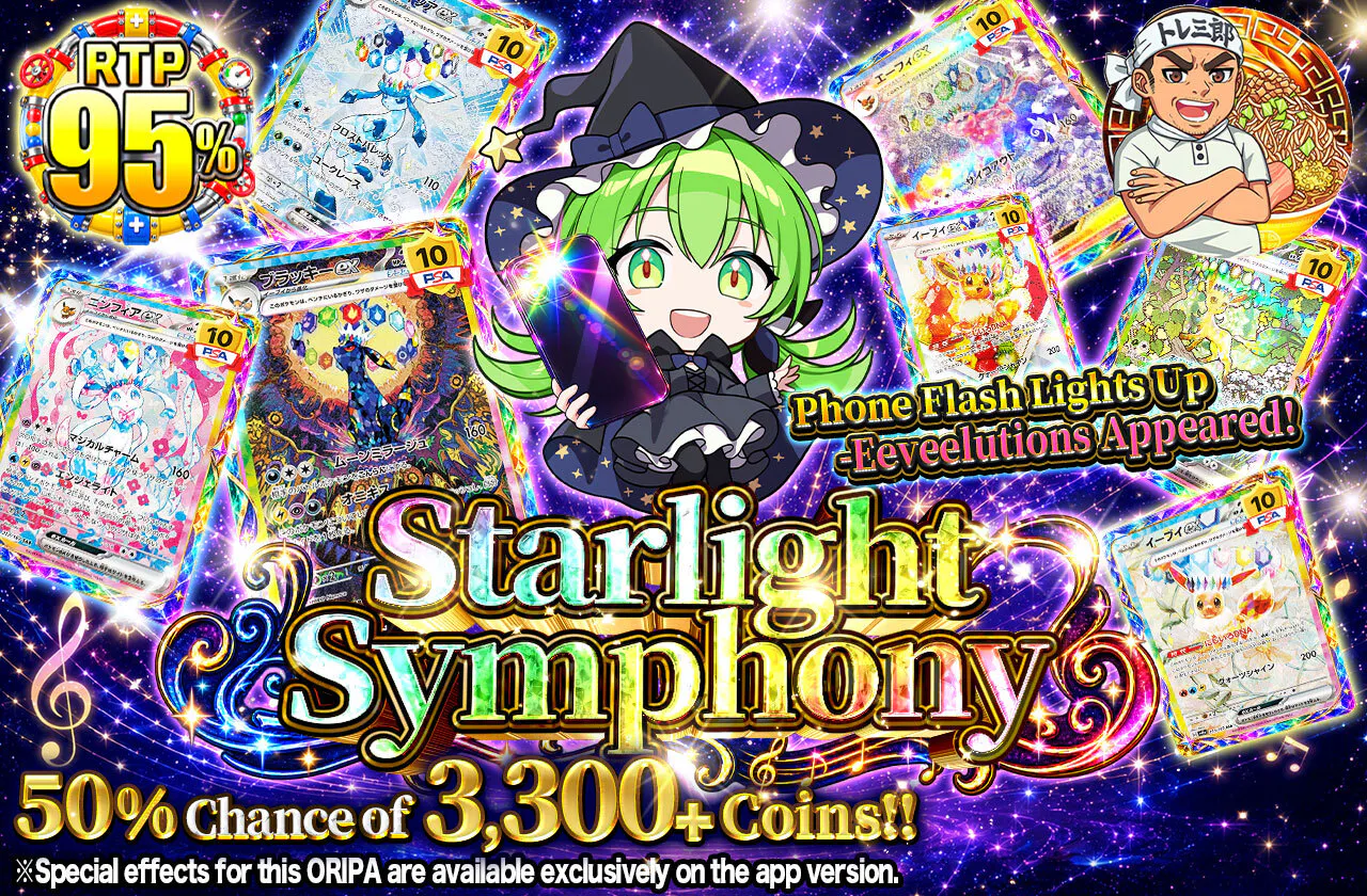 星彩交響曲