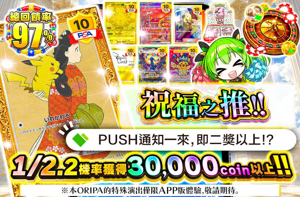祝福のプッシュ!!