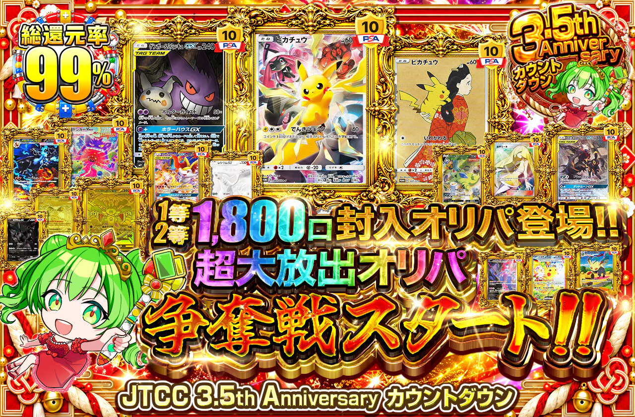 1等2等1800口封入オリパ登場!! 超大放出オリパ、争奪戦スタート!!