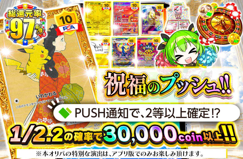 祝福のプッシュ!!