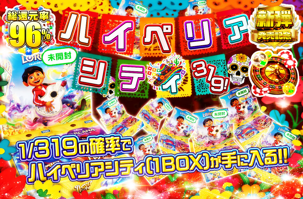ハイペリアシティ319！